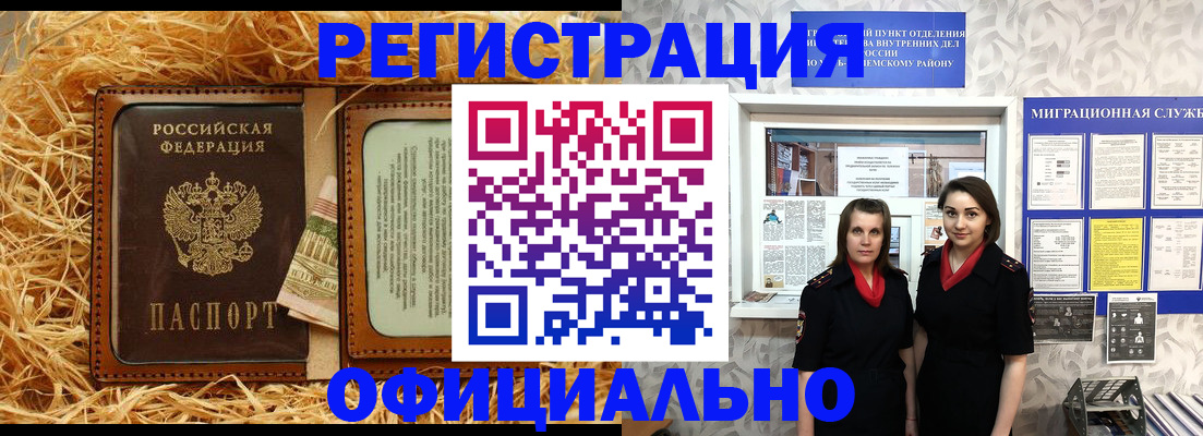 временная регистрация в квартире в Узловой