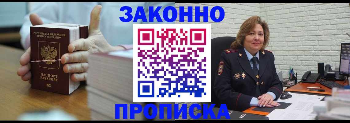 прописка от собственника в Узловой